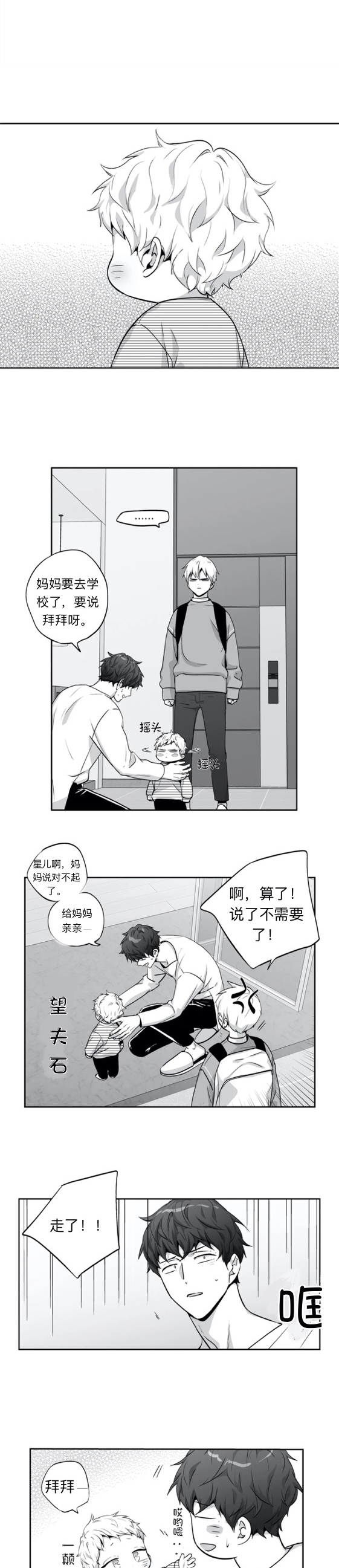 爱情是幻想漫画漫画,第117话1图