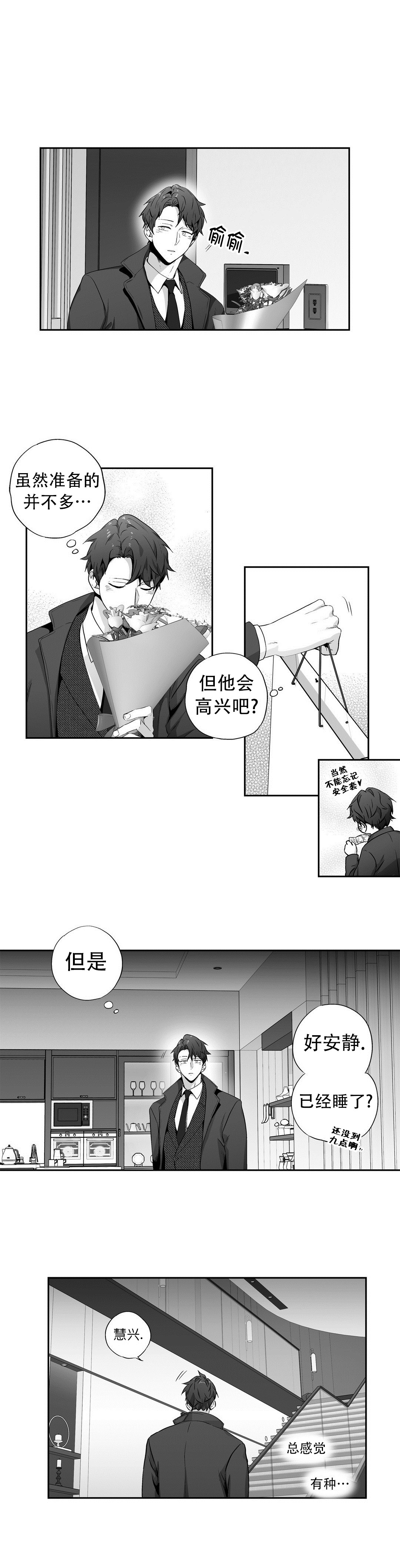 爱情是幻想漫画,第100话1图