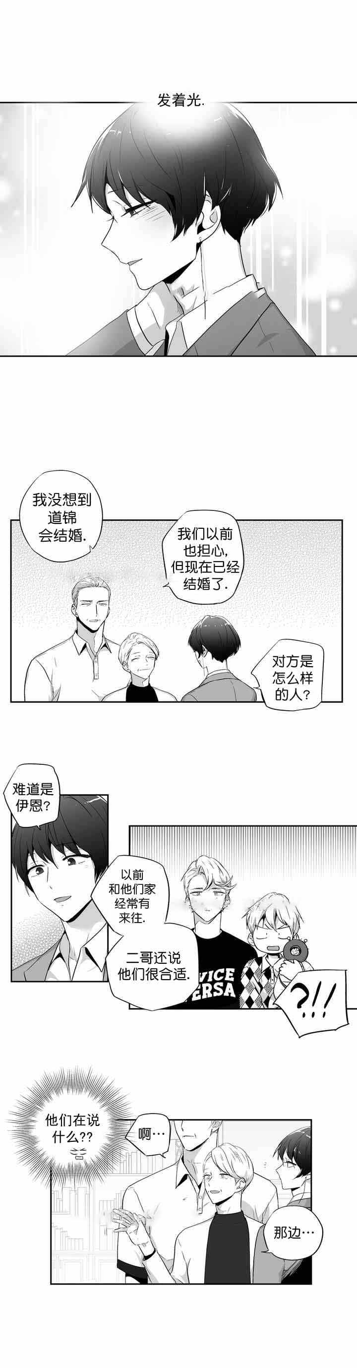 爱情是幻想全本免费阅读漫画,第83话1图