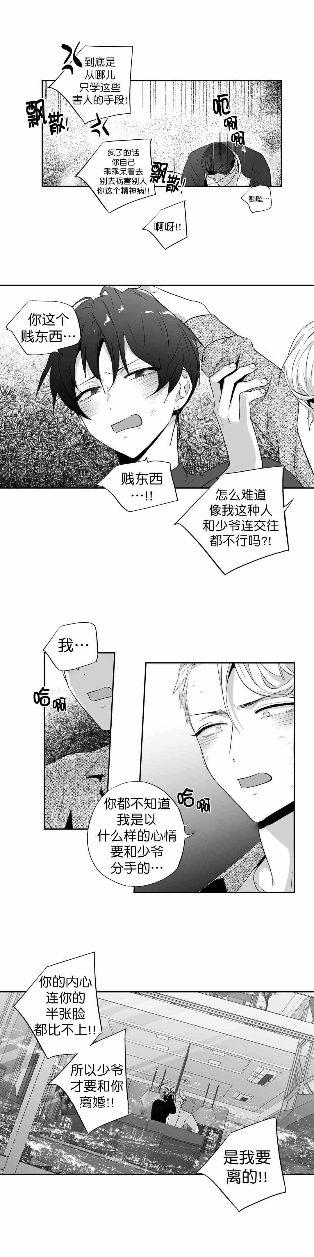 爱情是幻想全文漫画,第91话1图