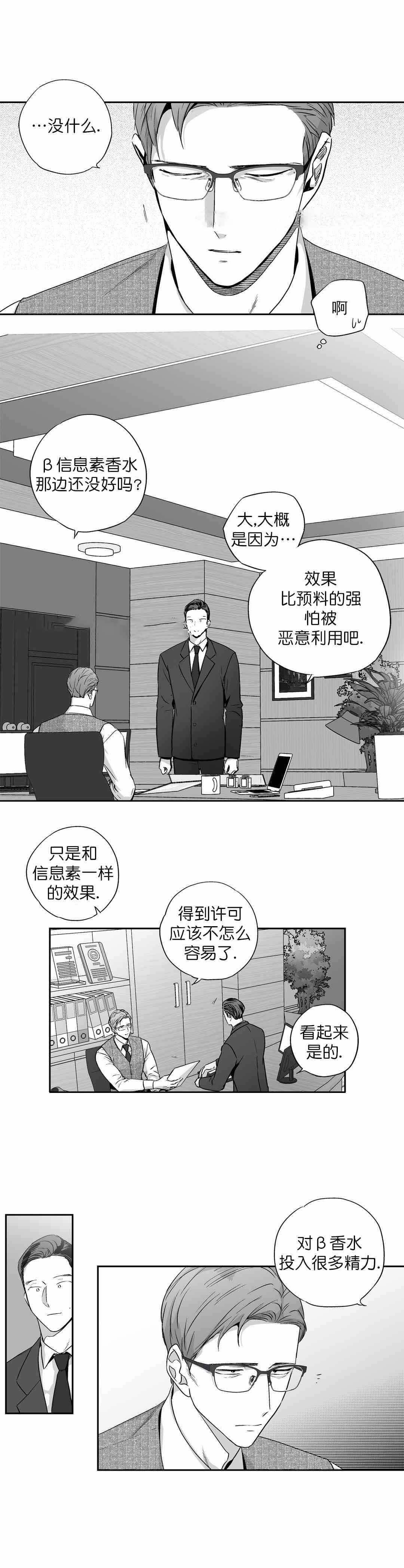 爱情是幻想漫画漫画,第73话1图