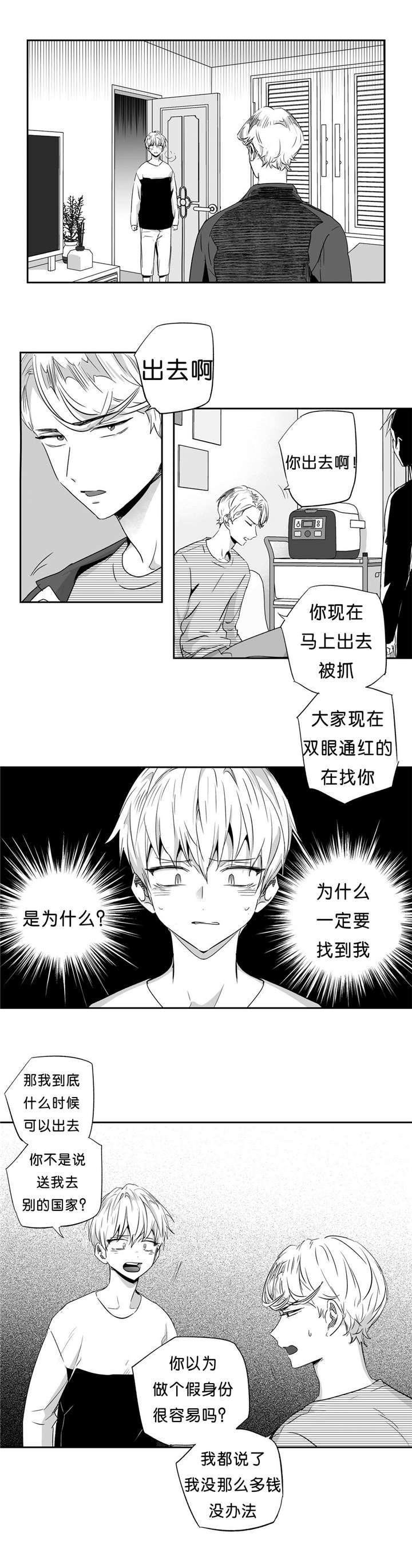 爱情是幻想车在哪里漫画,第41话2图