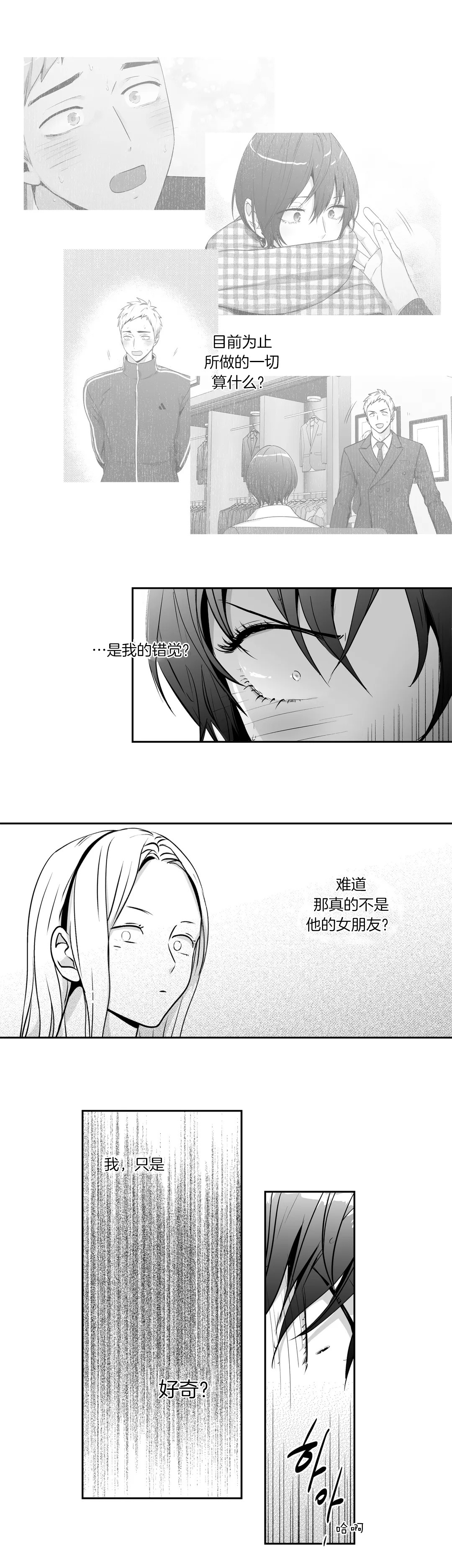 爱情是幻想漫画全集在线观看漫画,第136话1图