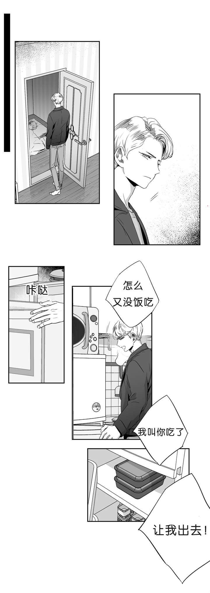 爱情是幻想连载漫画,第41话1图