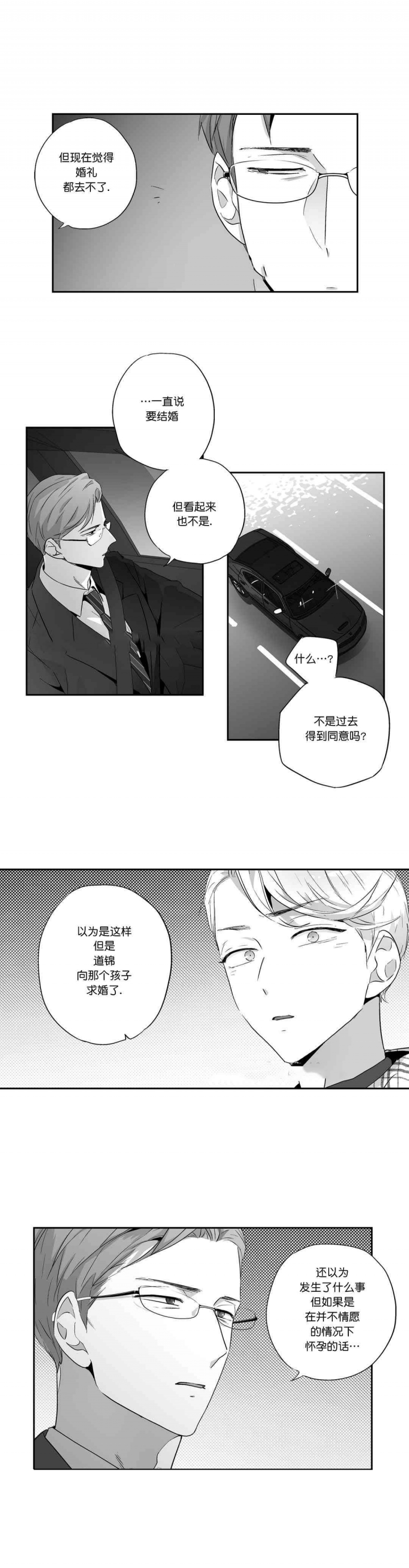 爱情是幻想免费全集阅读漫画,第70话1图