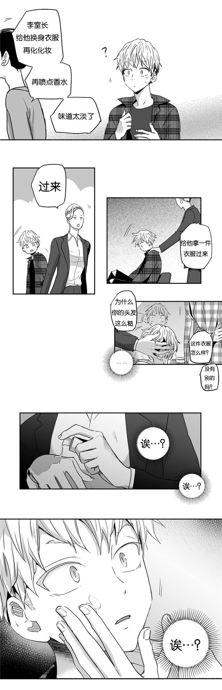 爱情是幻想吗漫画,第9话1图