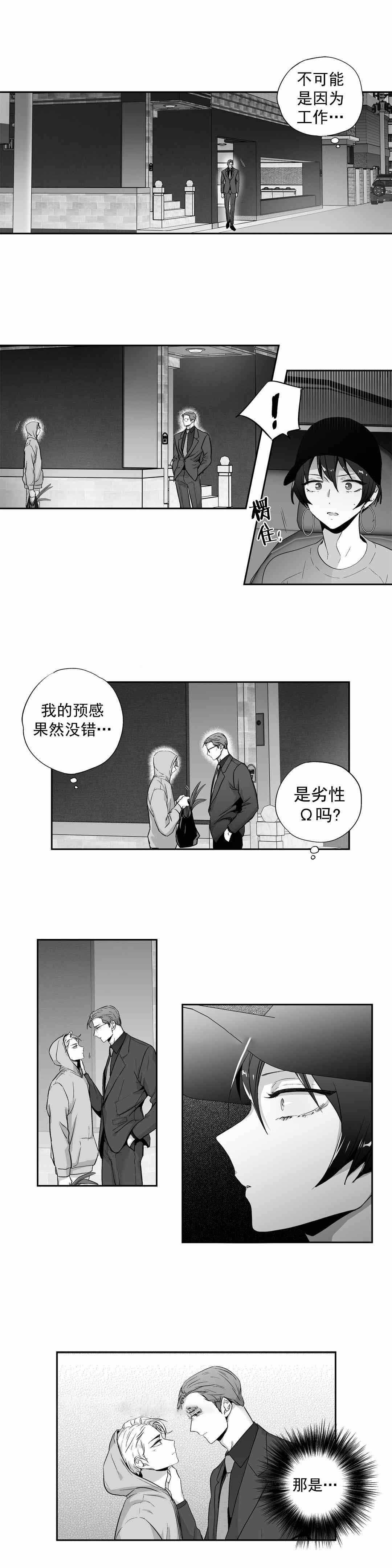 爱情是幻想车在哪里漫画,第86话2图