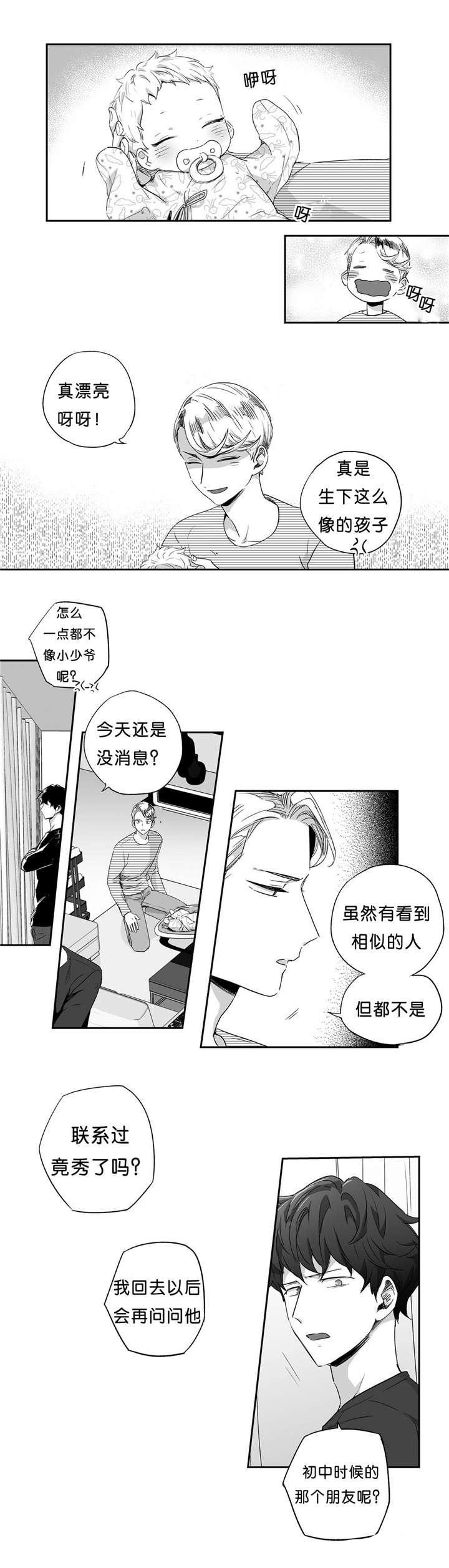 爱情是幻想漫画全集漫画,第39话2图