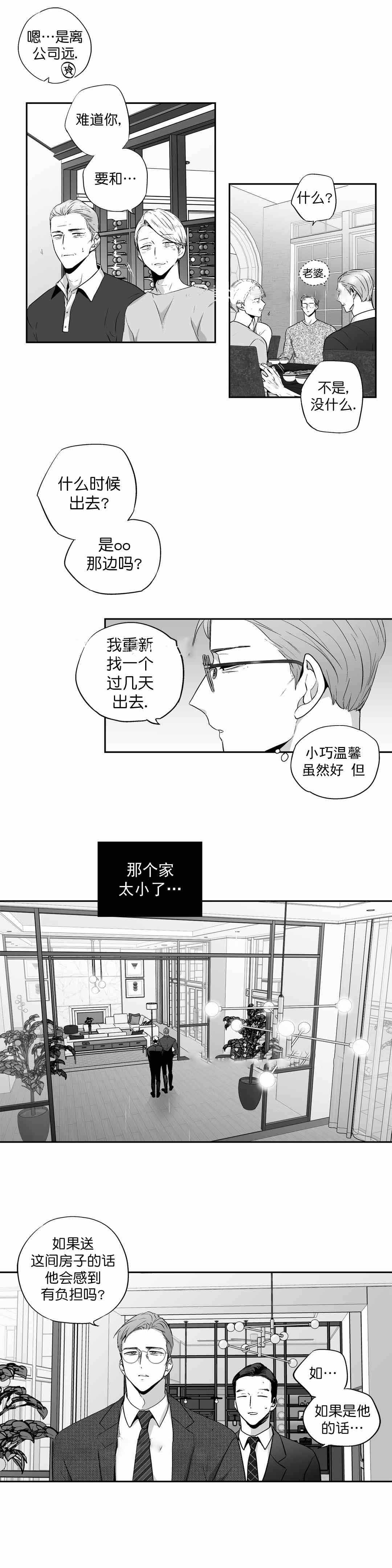 爱情是幻想作者漫画,第82话1图