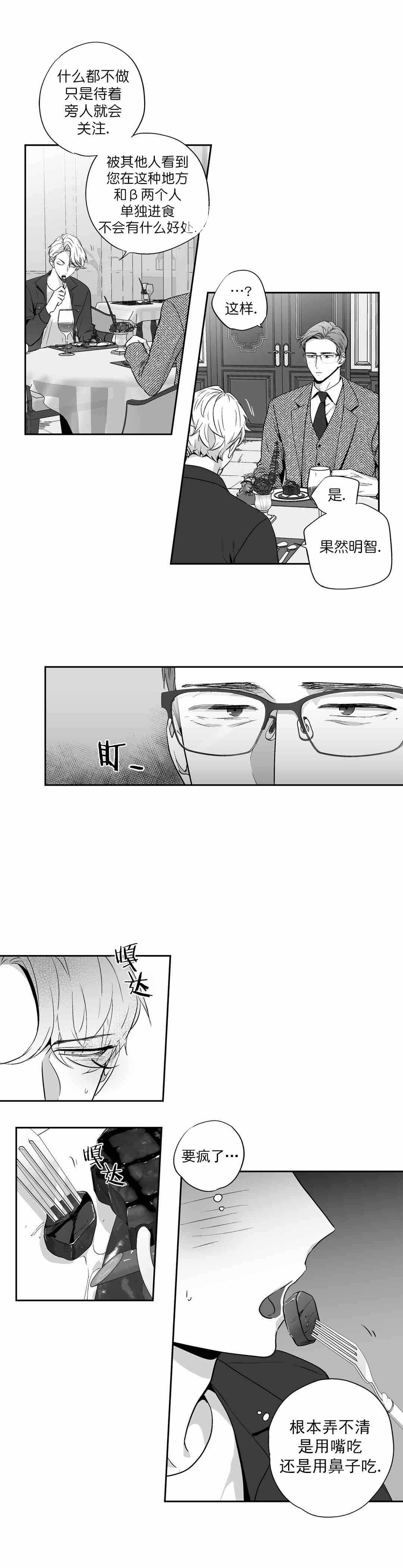 爱情是幻想百度漫画,第74话2图