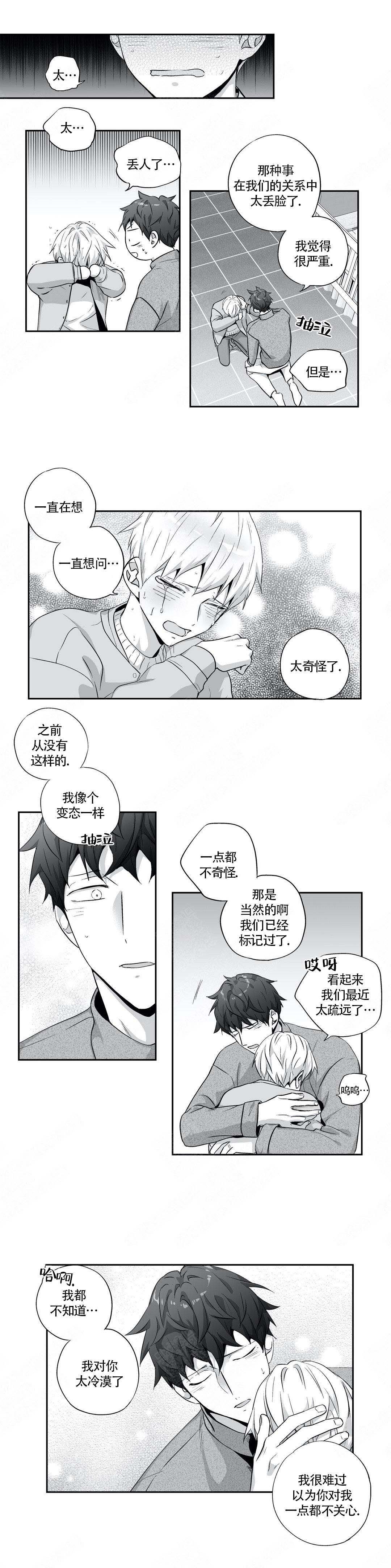 爱情是幻想百度漫画,第105话2图