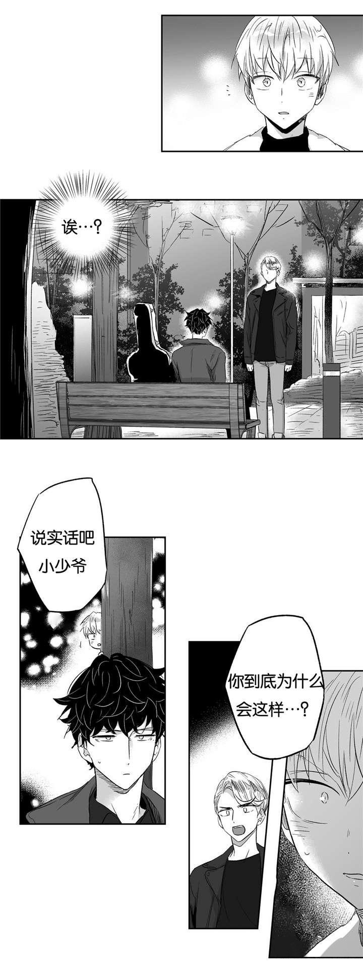 爱情是幻想免费全集漫画,第15话2图