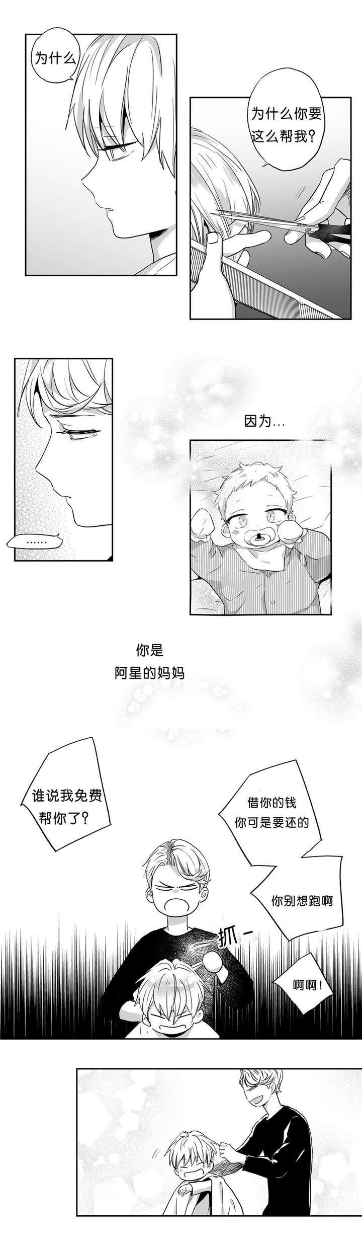 爱情是幻想漫画,第45话2图