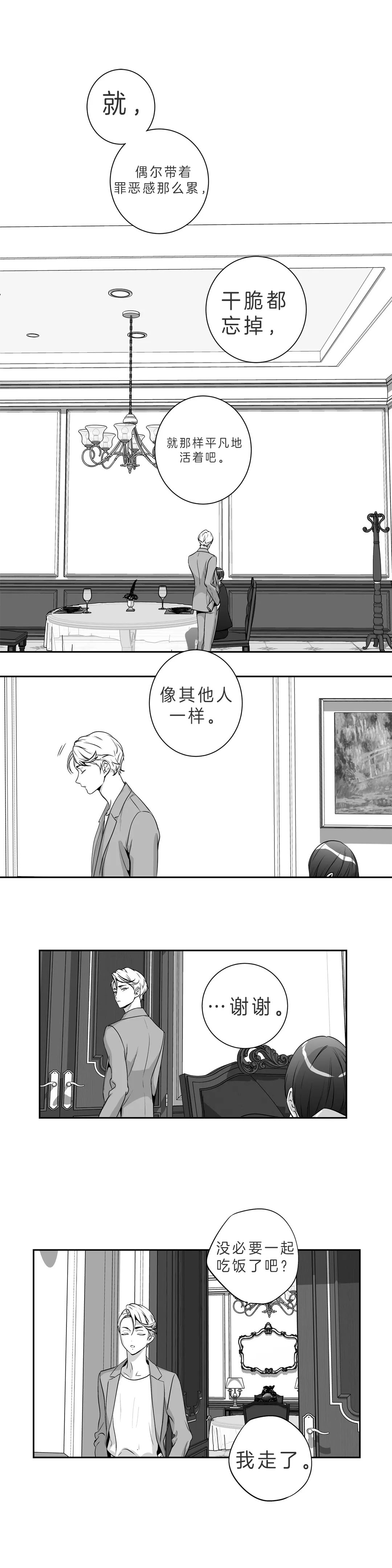 爱情是幻想全文漫画,第143话1图