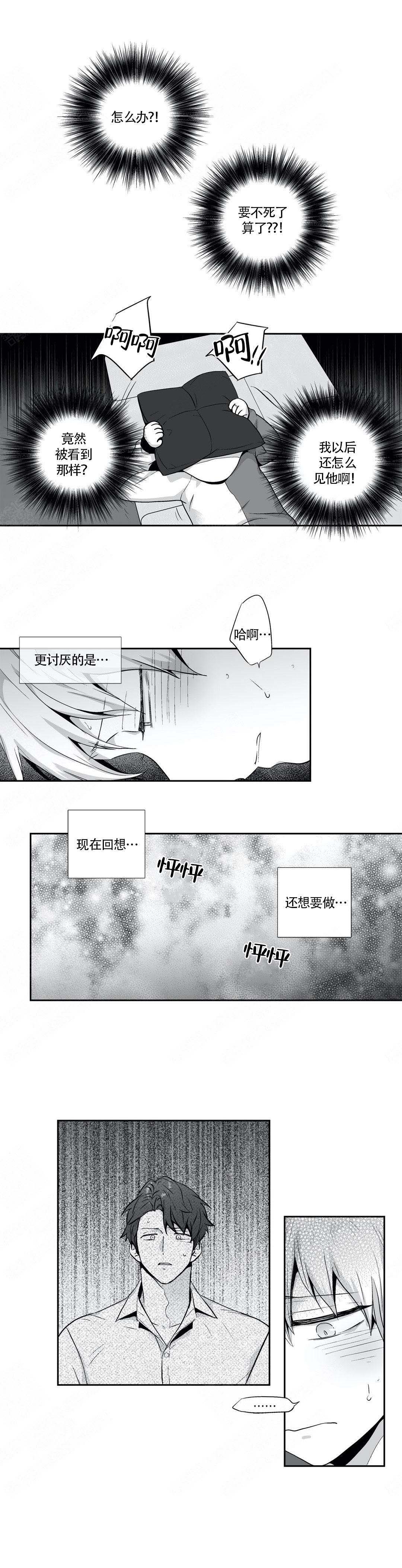 爱情是幻想免费全集漫画,第103话1图