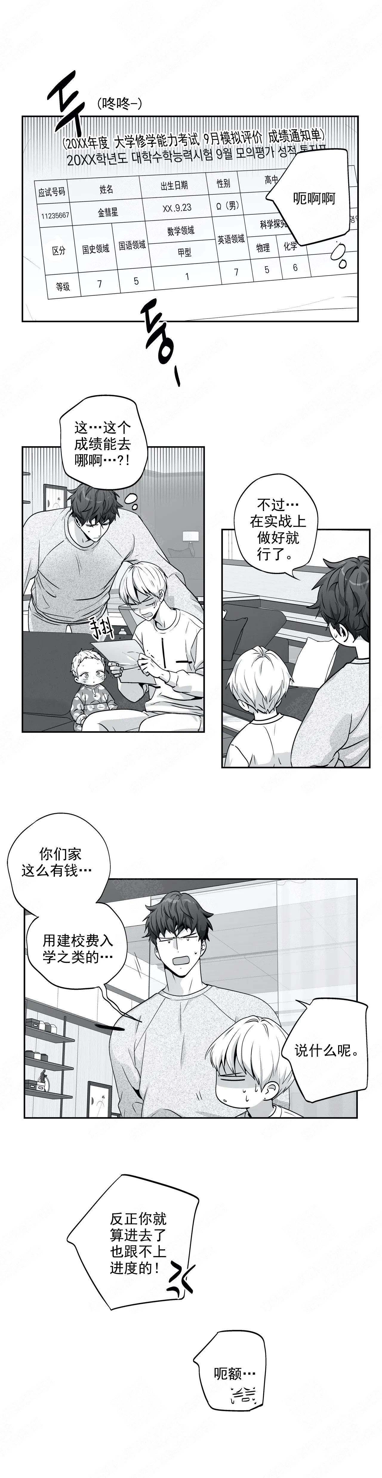 爱情是幻想第二季漫画,第114话2图