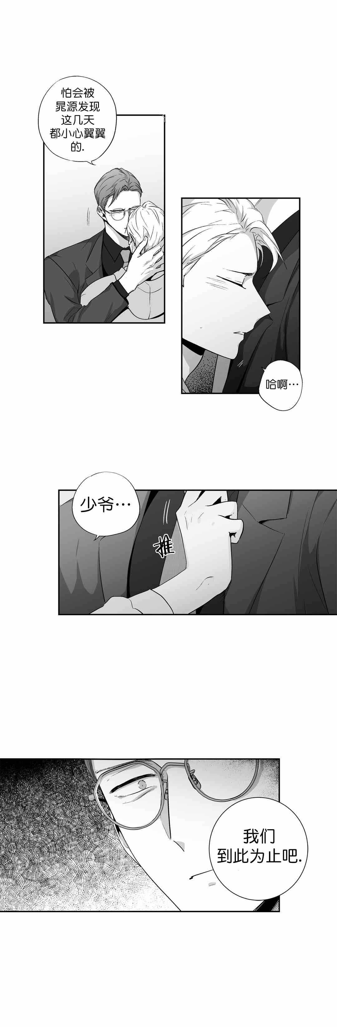 爱情是幻想连载漫画,第86话2图