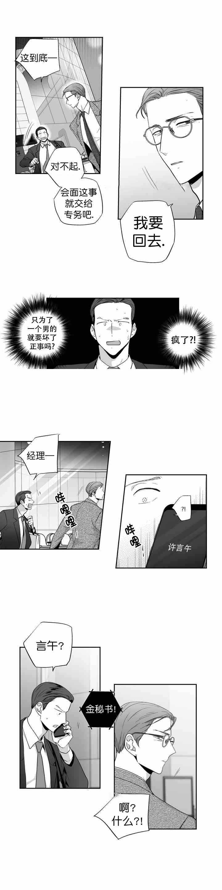 爱情是幻想漫画完整版免费未删减漫画,第90话1图