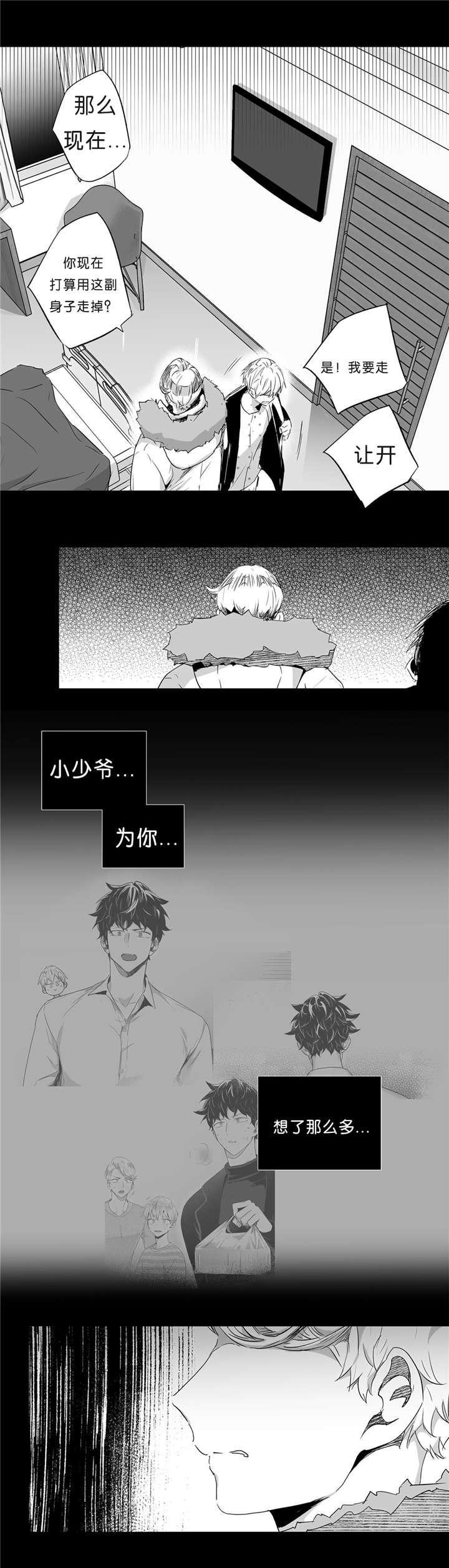 爱情是幻想外传漫画,第40话2图