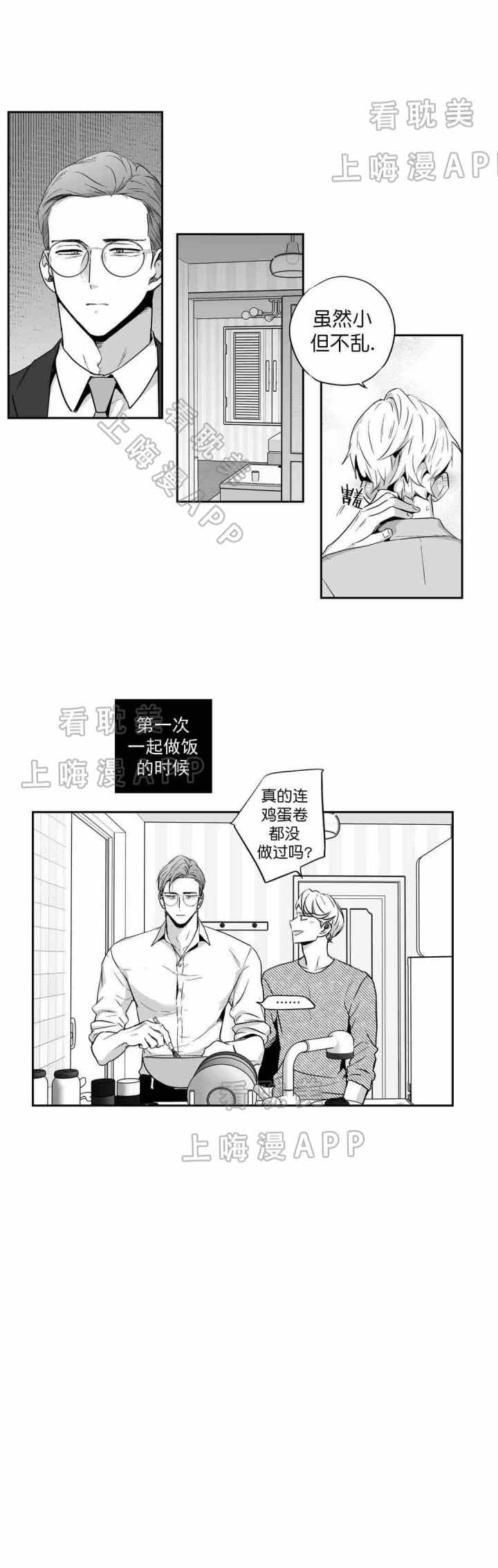 爱情是幻想漫画完整版免费未删减漫画,第81话1图