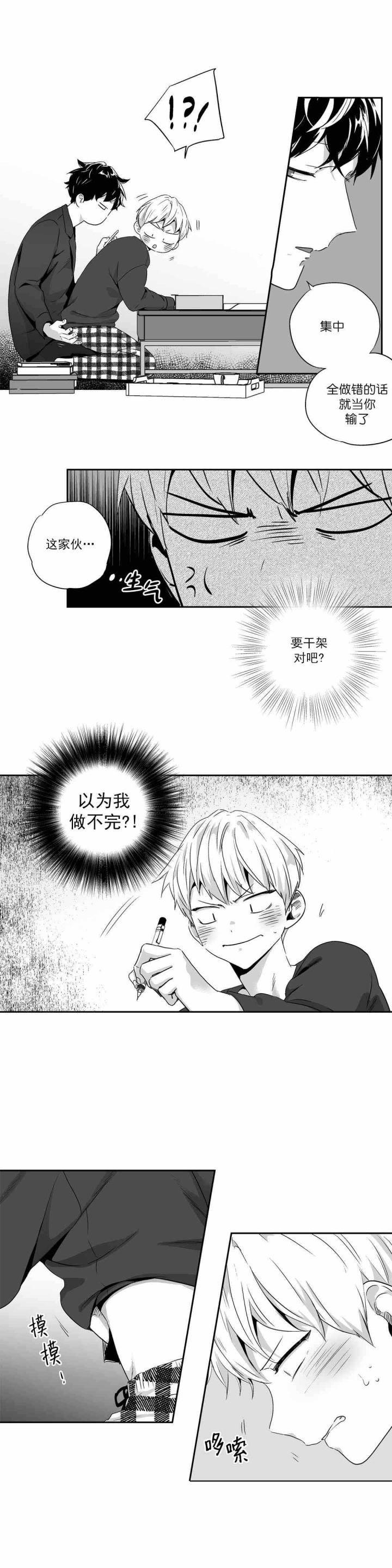 爱情是幻想第二季漫画,第63话2图