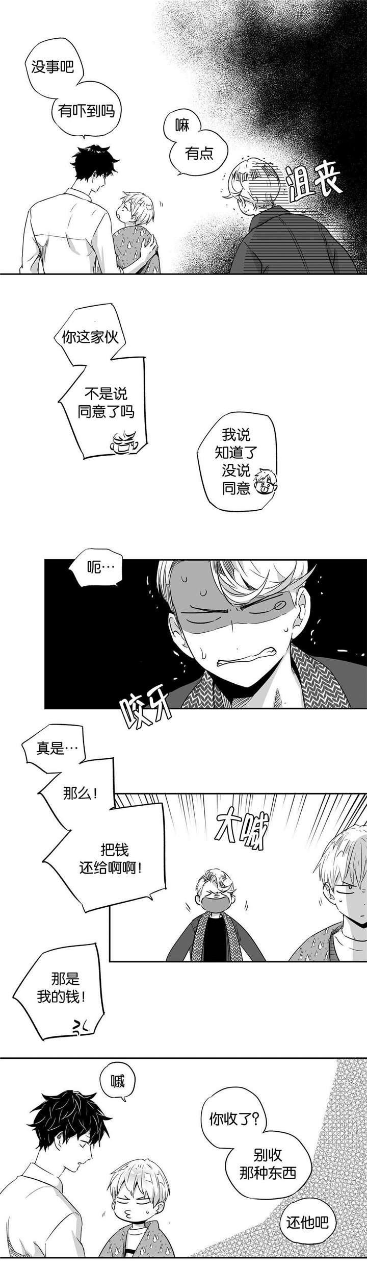 爱情是幻想未来漫画,第27话1图