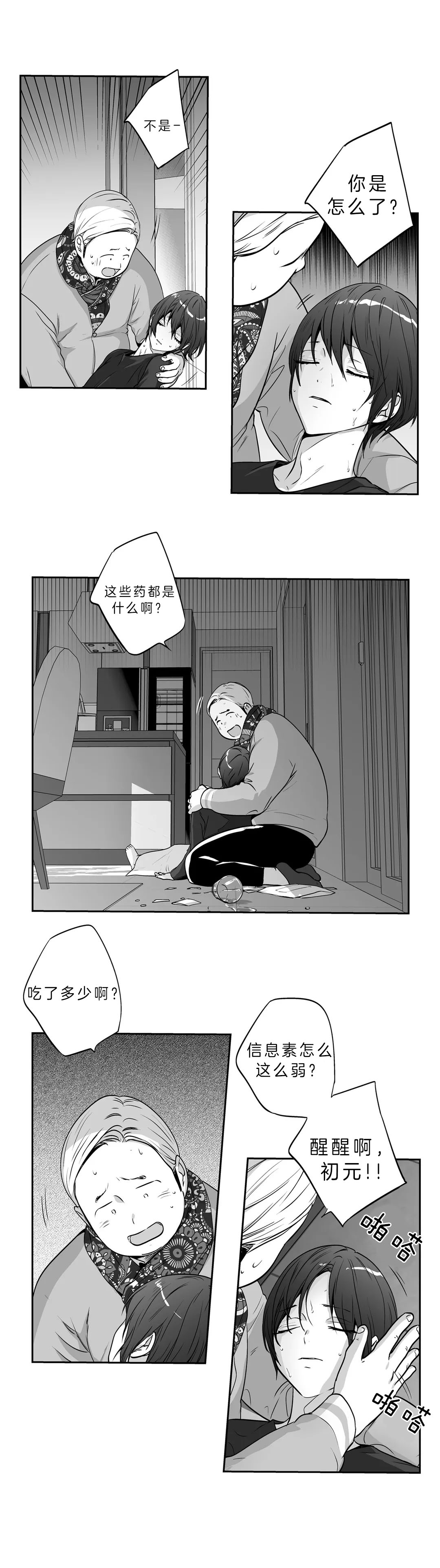 爱情是幻想无删减版下拉式漫画,第141话2图