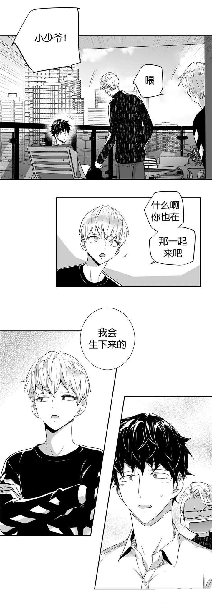 爱情是幻想漫画,第24话1图