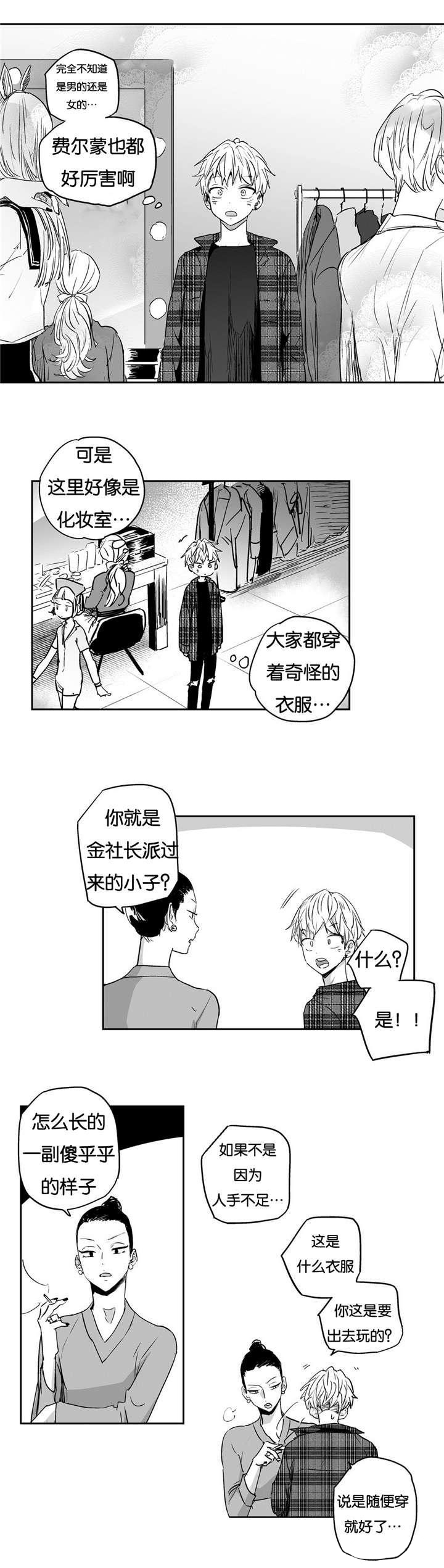 爱情是幻想漫画,第9话2图