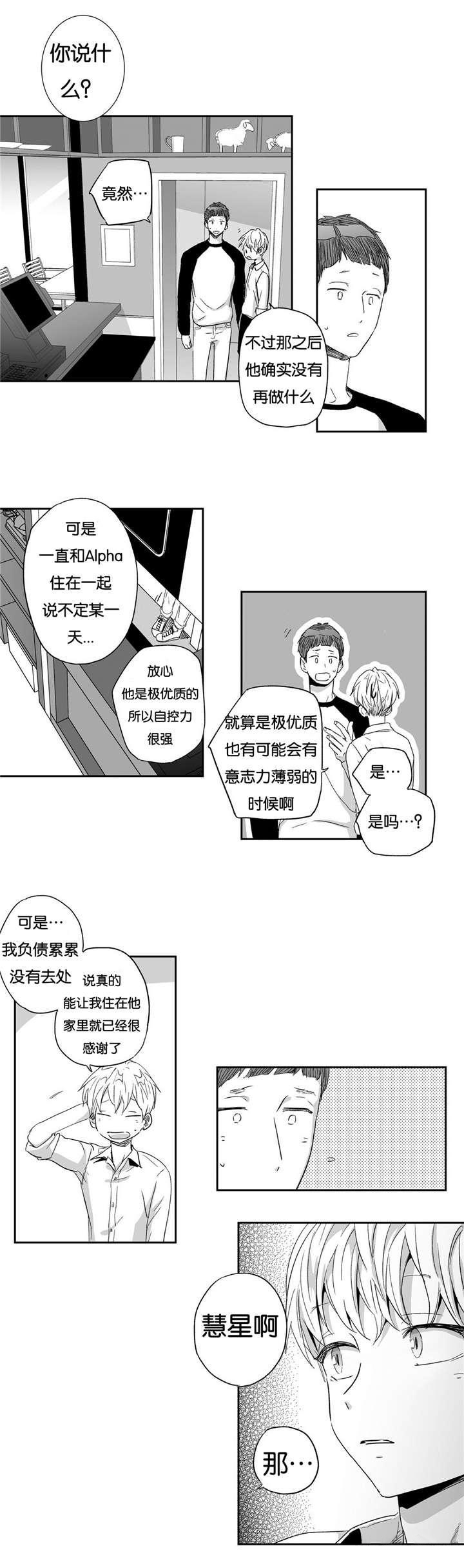 爱情是幻想免费全集阅读漫画,第20话1图