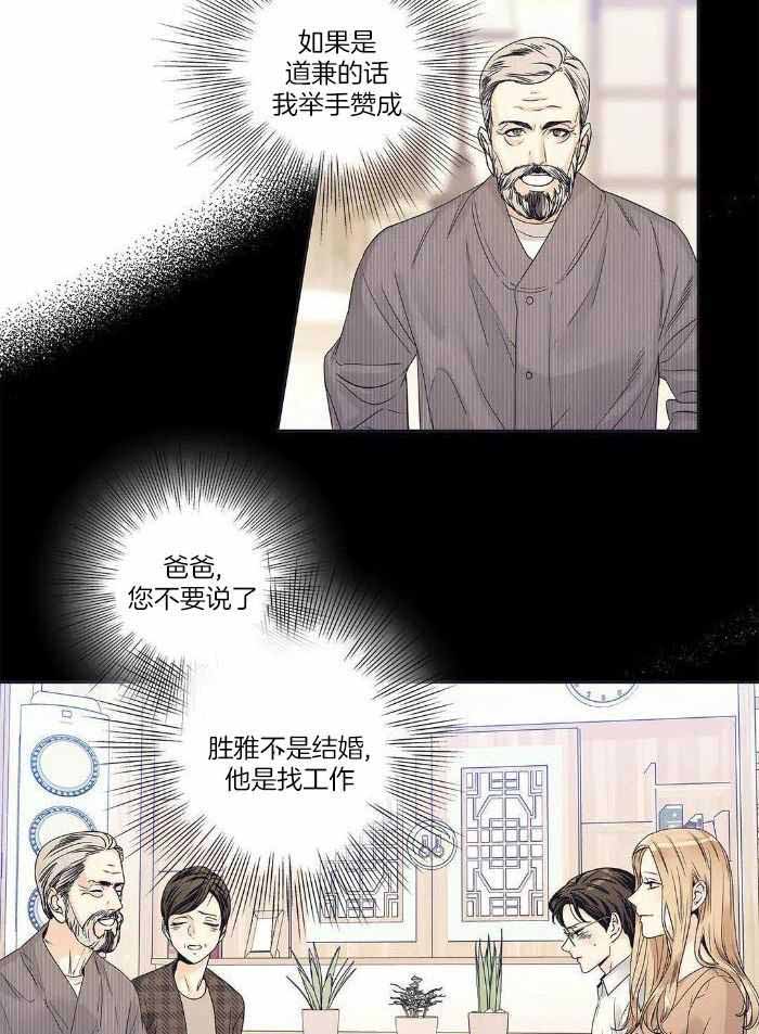 爱情是幻想免费全集漫画,第195话1图