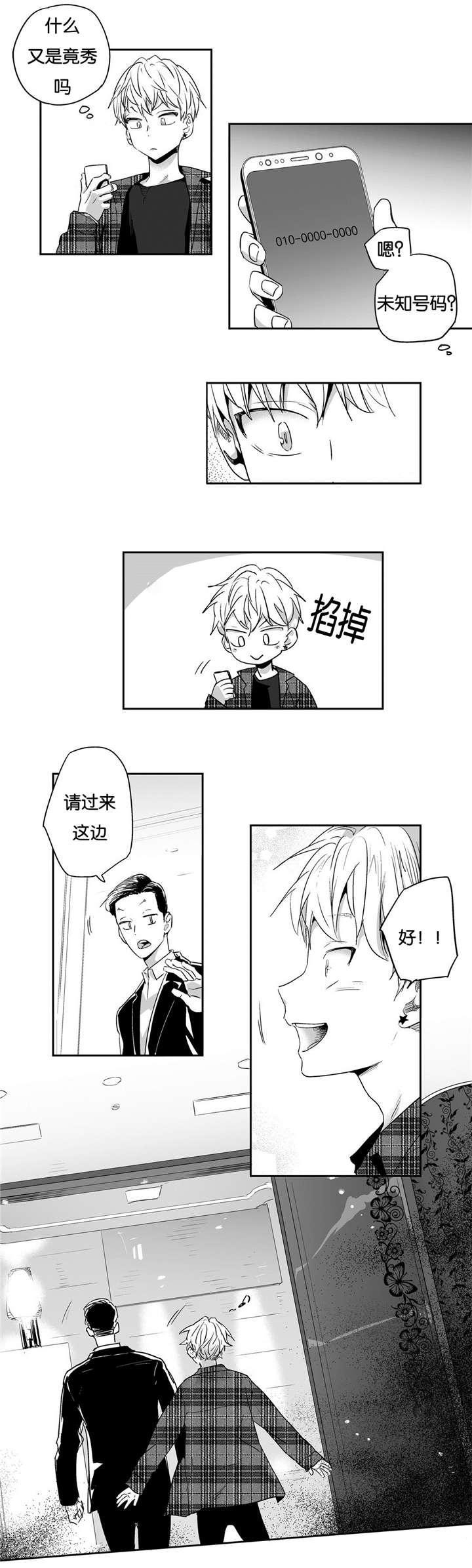 爱情是幻想吗漫画,第8话1图