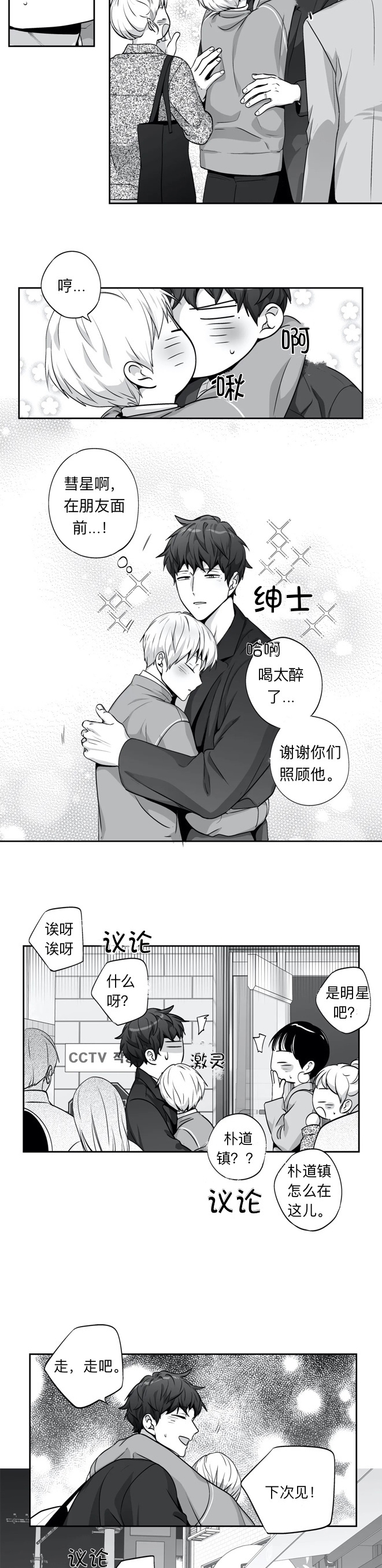 爱情是幻想第一季漫画,第119话1图