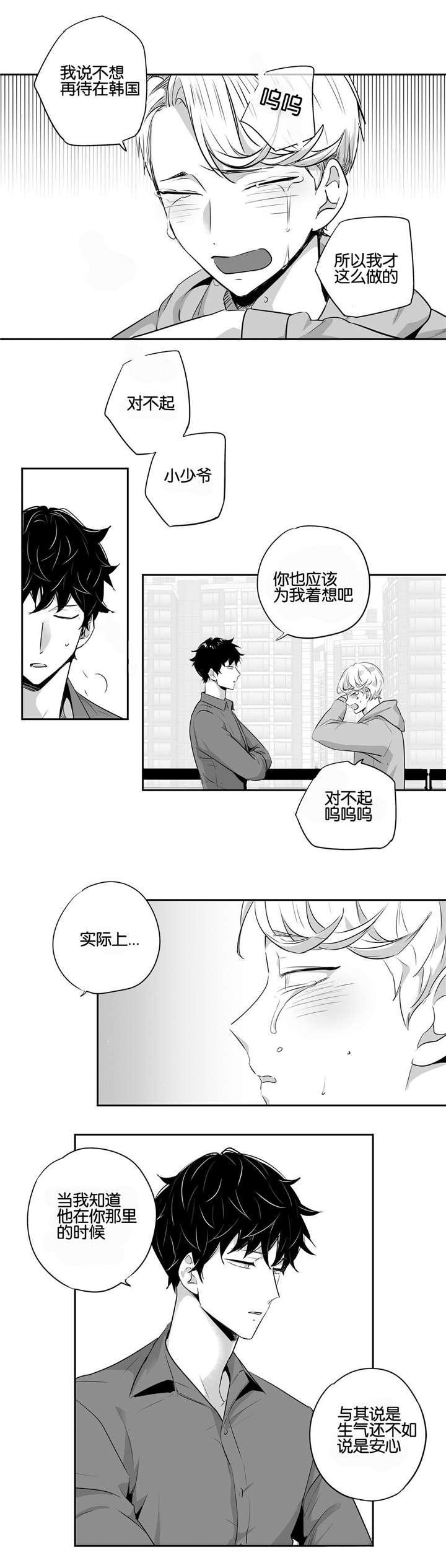 爱情是幻想完整版免费下拉漫画,第51话2图