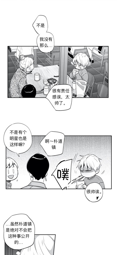 爱情是幻想漫画免费下拉漫画,第118话1图