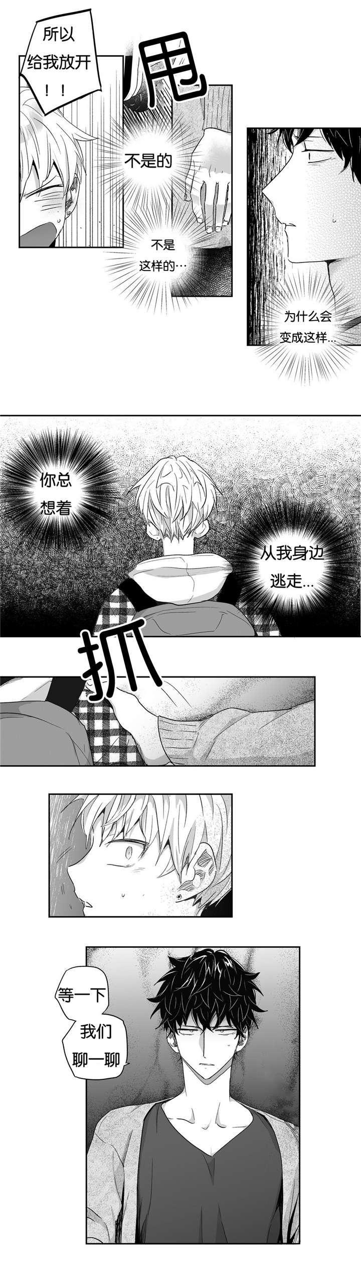 爱情是幻想漫画全60话漫画,第20话1图