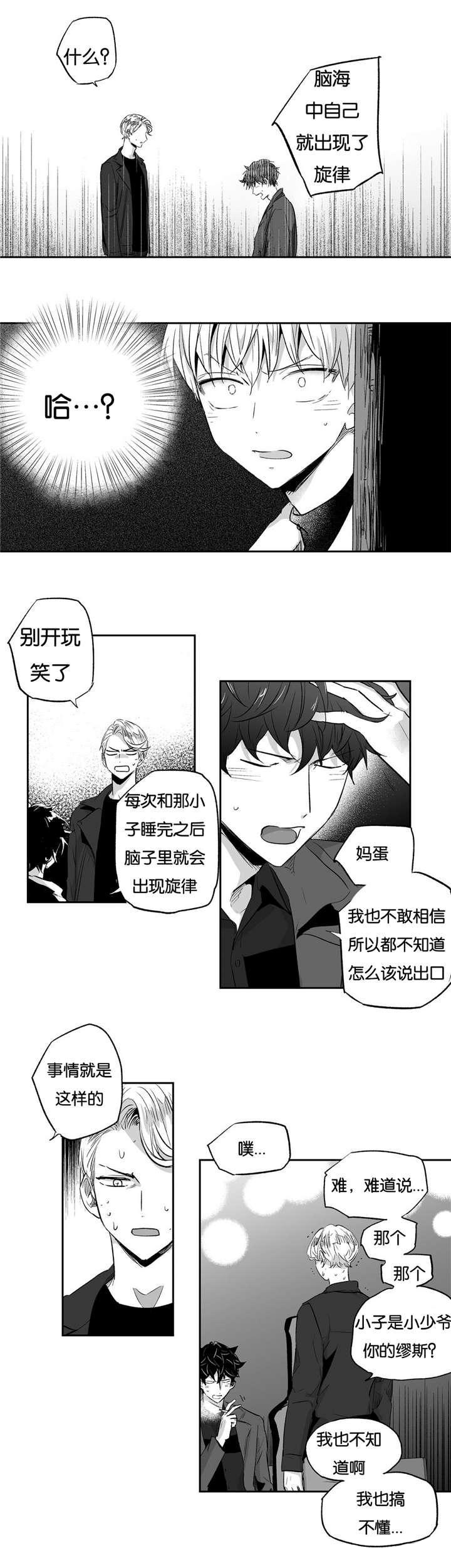 爱情是幻想漫画第二季漫画,第15话2图
