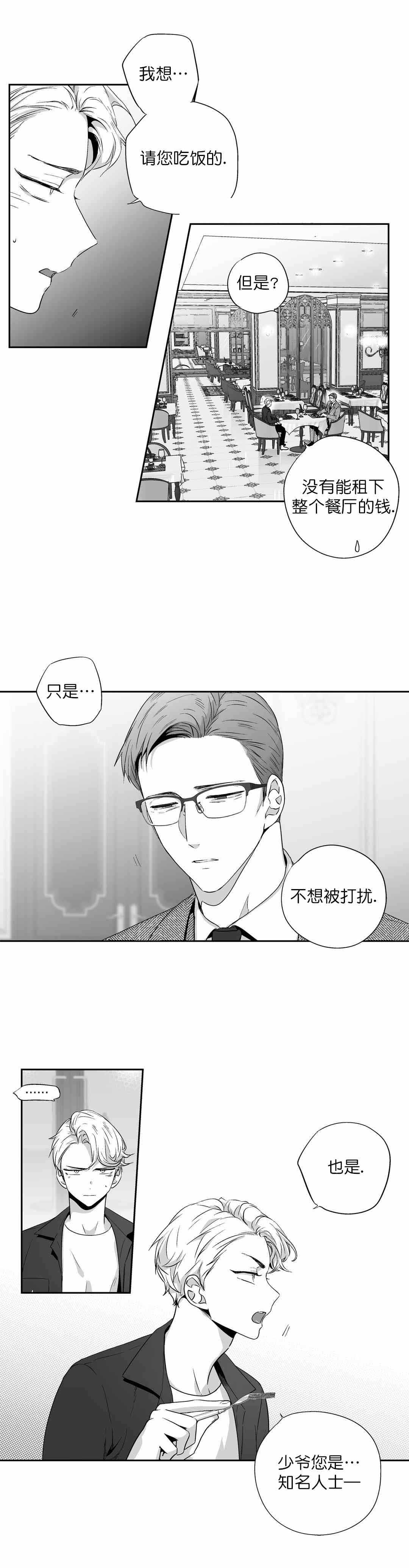 爱情是幻想作者漫画,第74话1图