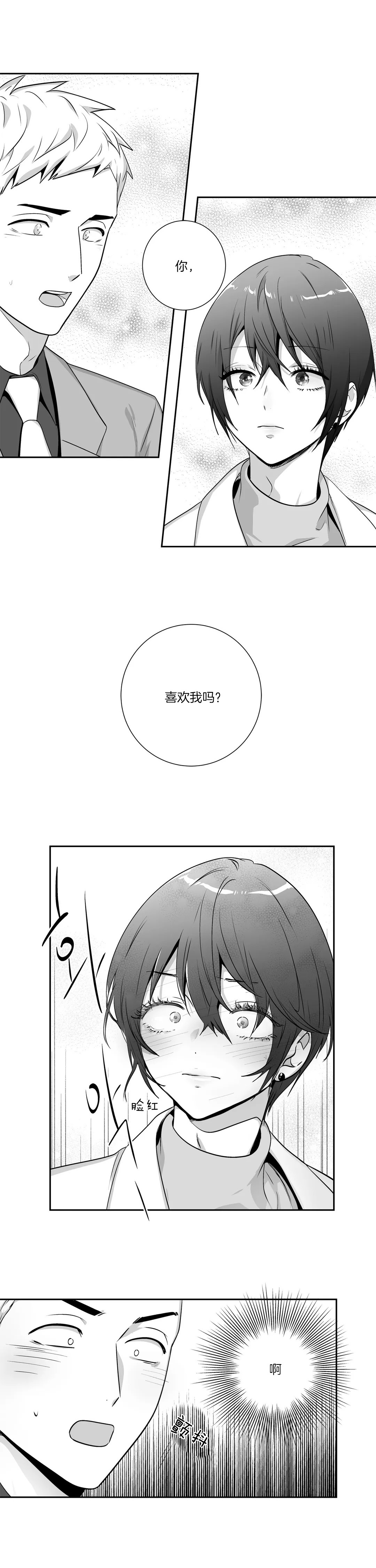 爱情是幻想连载漫画,第136话1图