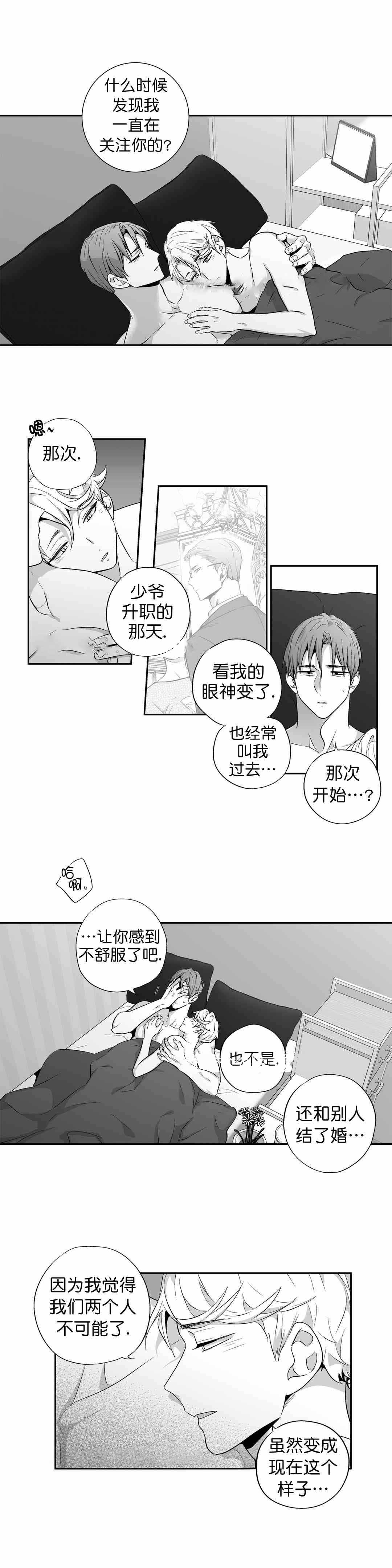 爱情是幻想漫画,第94话1图