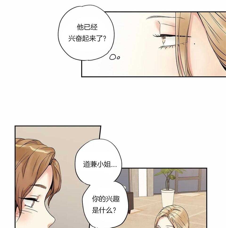 爱情是幻想漫画第二季漫画,第168话1图