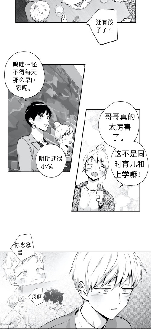 爱情是幻想吗漫画,第118话2图