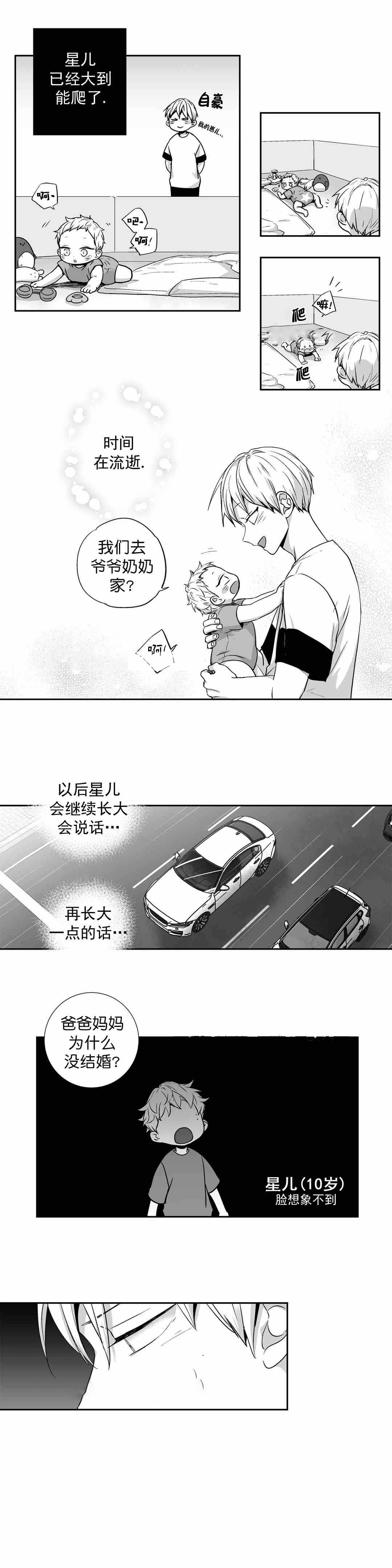 爱情是幻想漫画下拉漫画,第77话2图