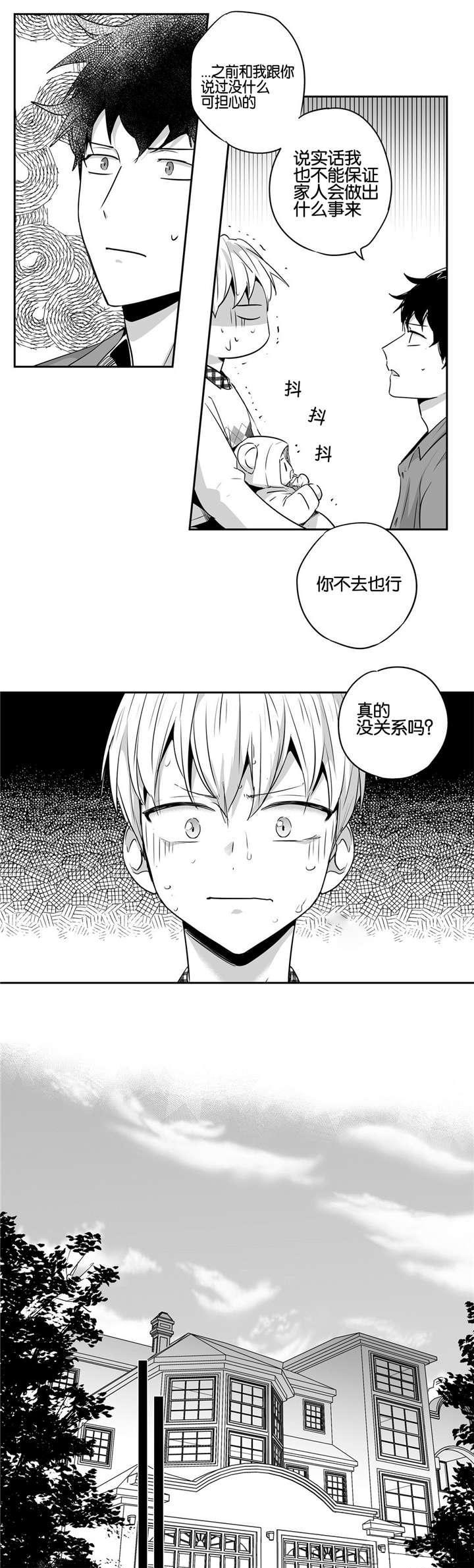 爱情是幻想漫画第二季漫画,第51话1图
