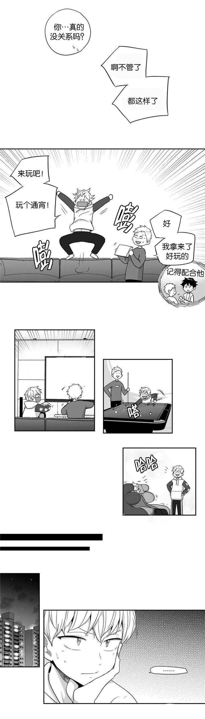 爱情是幻想吗漫画,第29话1图