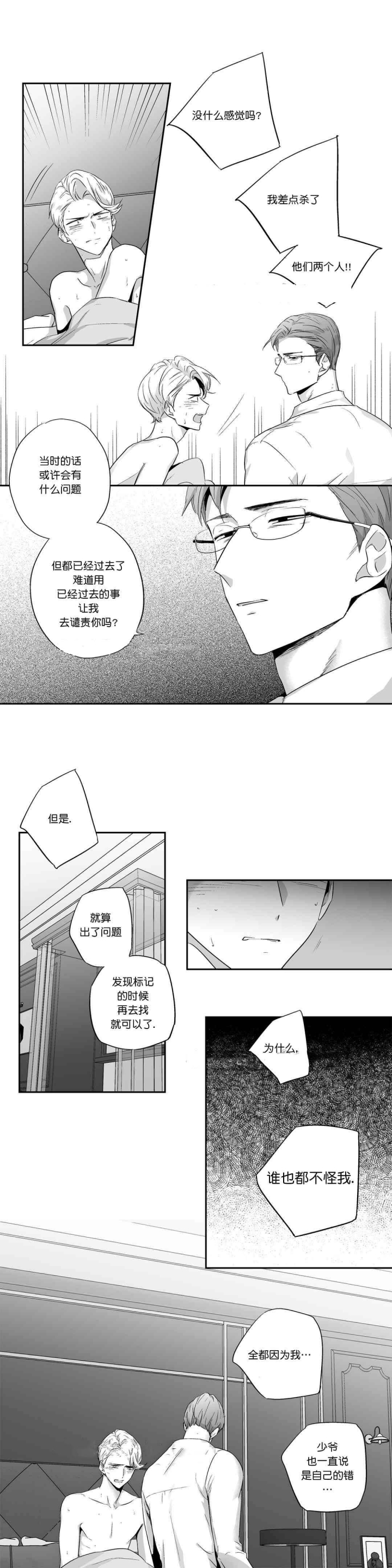 爱情是幻想第二季漫画,第69话2图