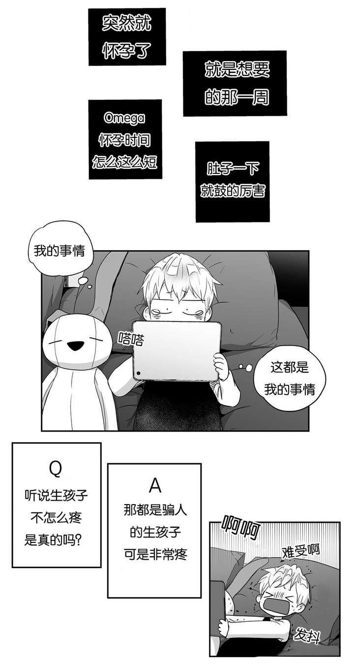 爱情是幻想未来漫画,第33话1图