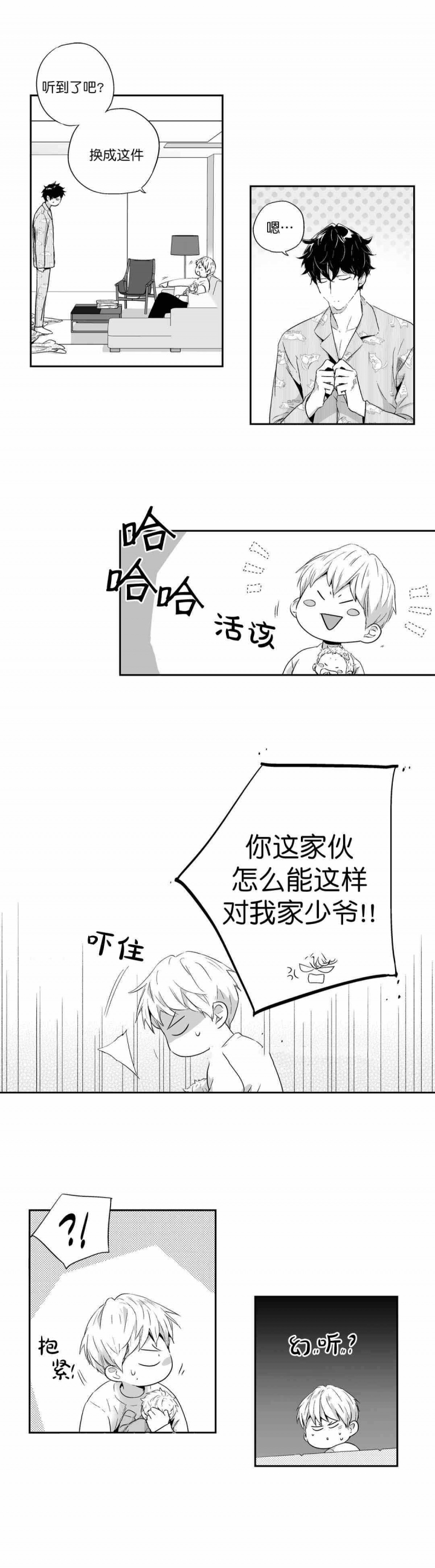 爱情是幻想免费全集漫画,第64话2图