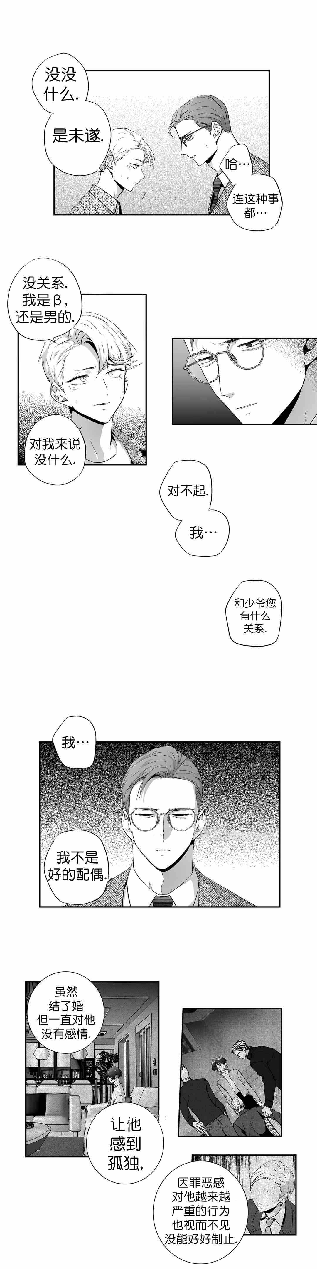 爱情是幻想连载漫画,第92话1图