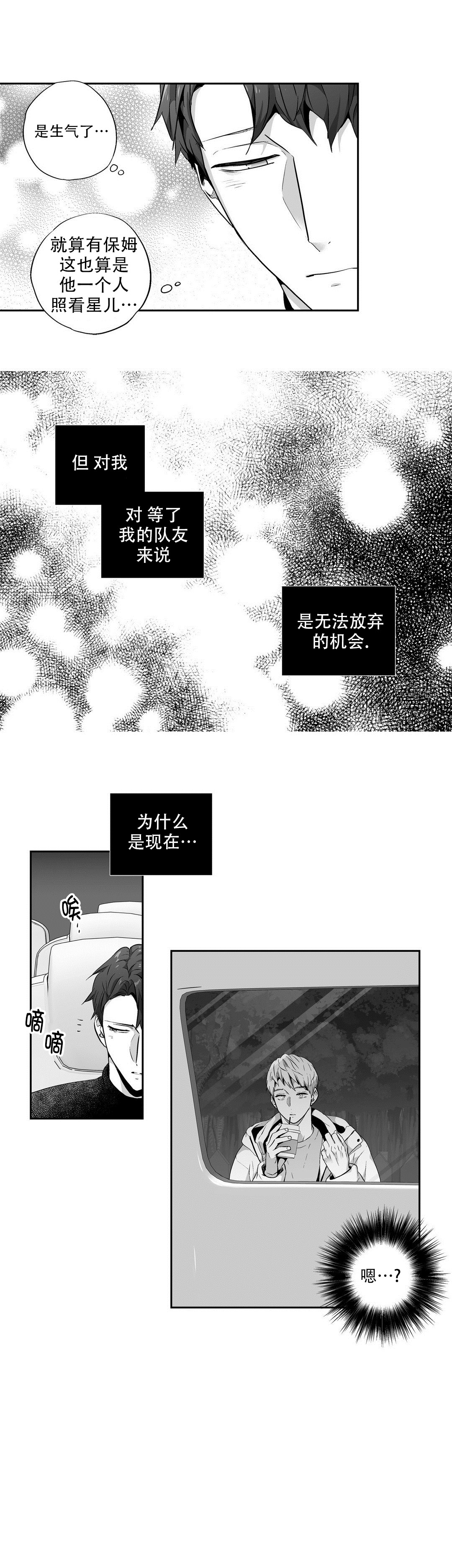 爱情是幻想的漫画,第99话1图